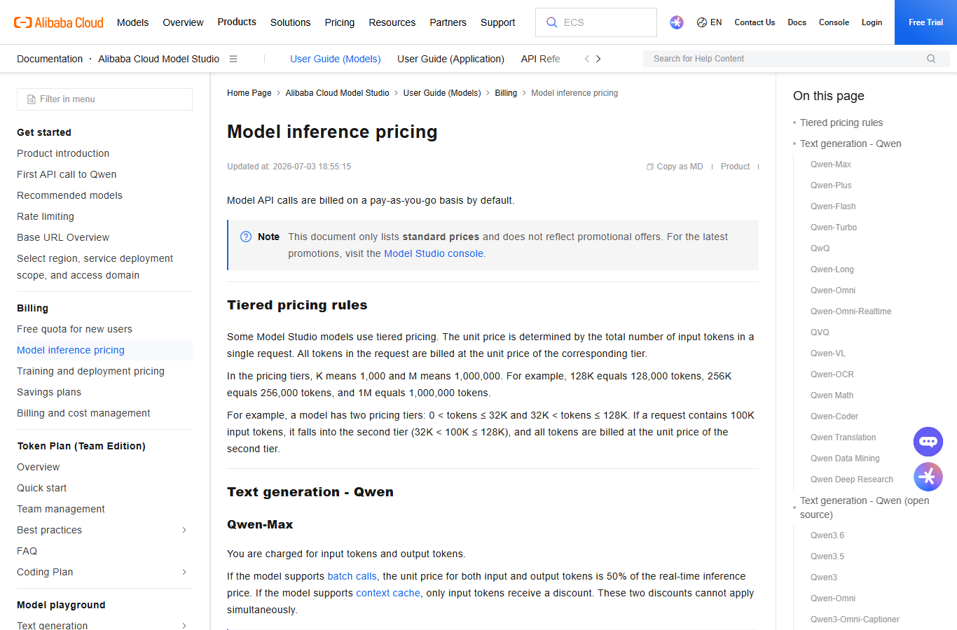 Alibaba Cloud Model Studio 가격 문서 캡처